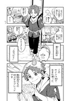 「すだちの魔王城」1巻より