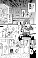 「すだちの魔王城」1巻より