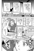 「すだちの魔王城」1巻より