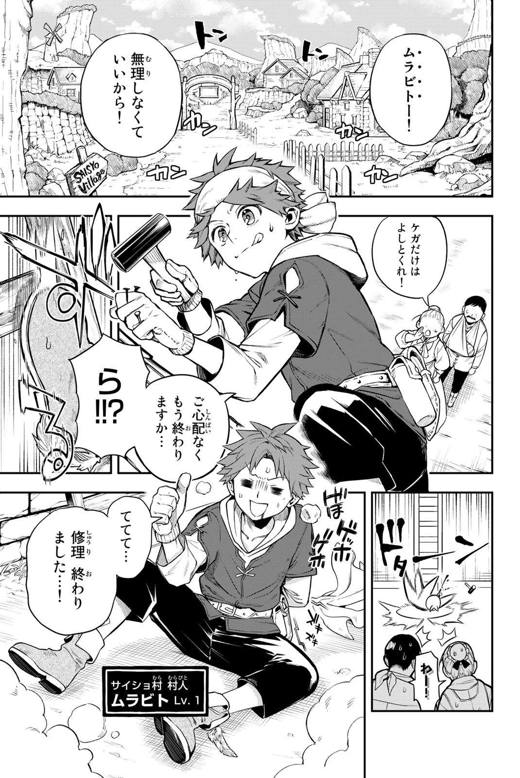 「すだちの魔王城」1巻より
