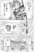 「すだちの魔王城」1巻より