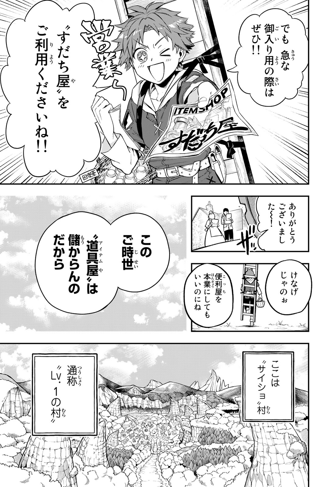 「すだちの魔王城」1巻より