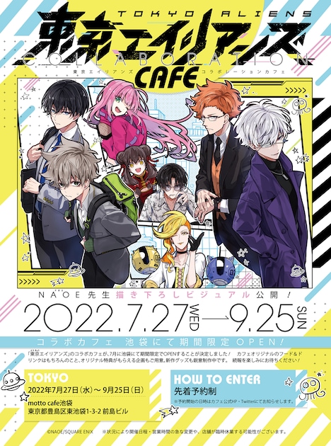 「東京エイリアンズカフェ」のビジュアル。