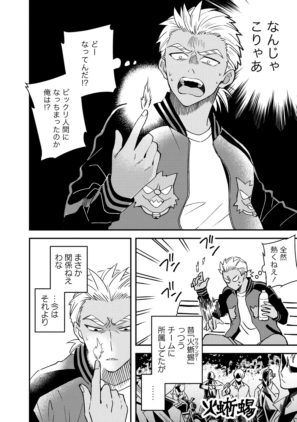 「ゆるデイズ～異能力系男子達のゆるゆる生活～」より。