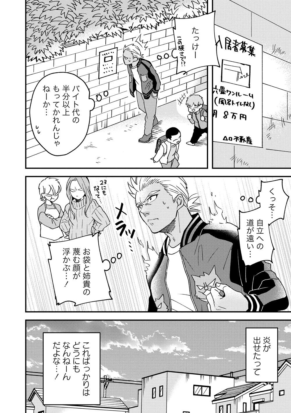 「ゆるデイズ～異能力系男子達のゆるゆる生活～」より。