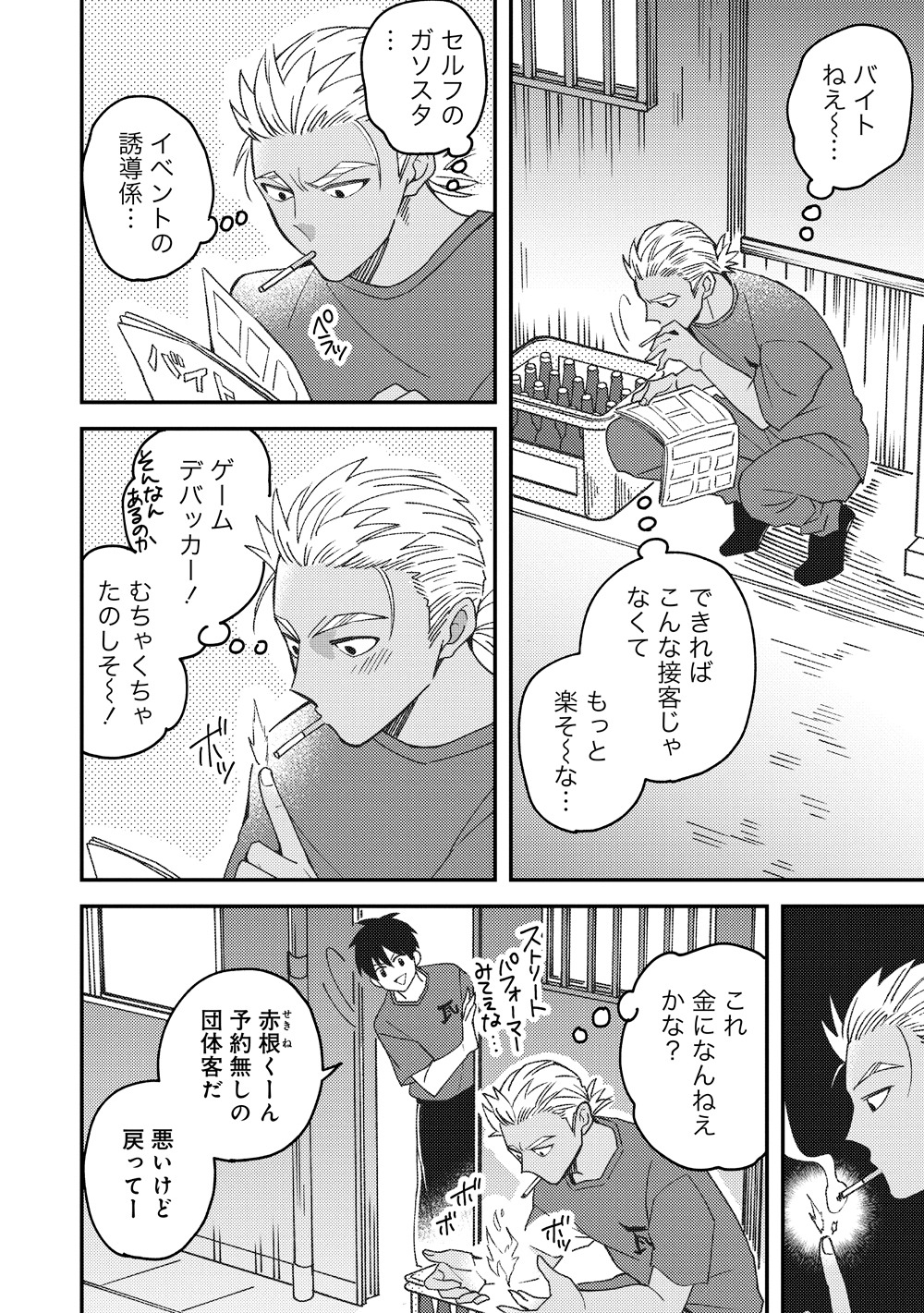 「ゆるデイズ～異能力系男子達のゆるゆる生活～」より。