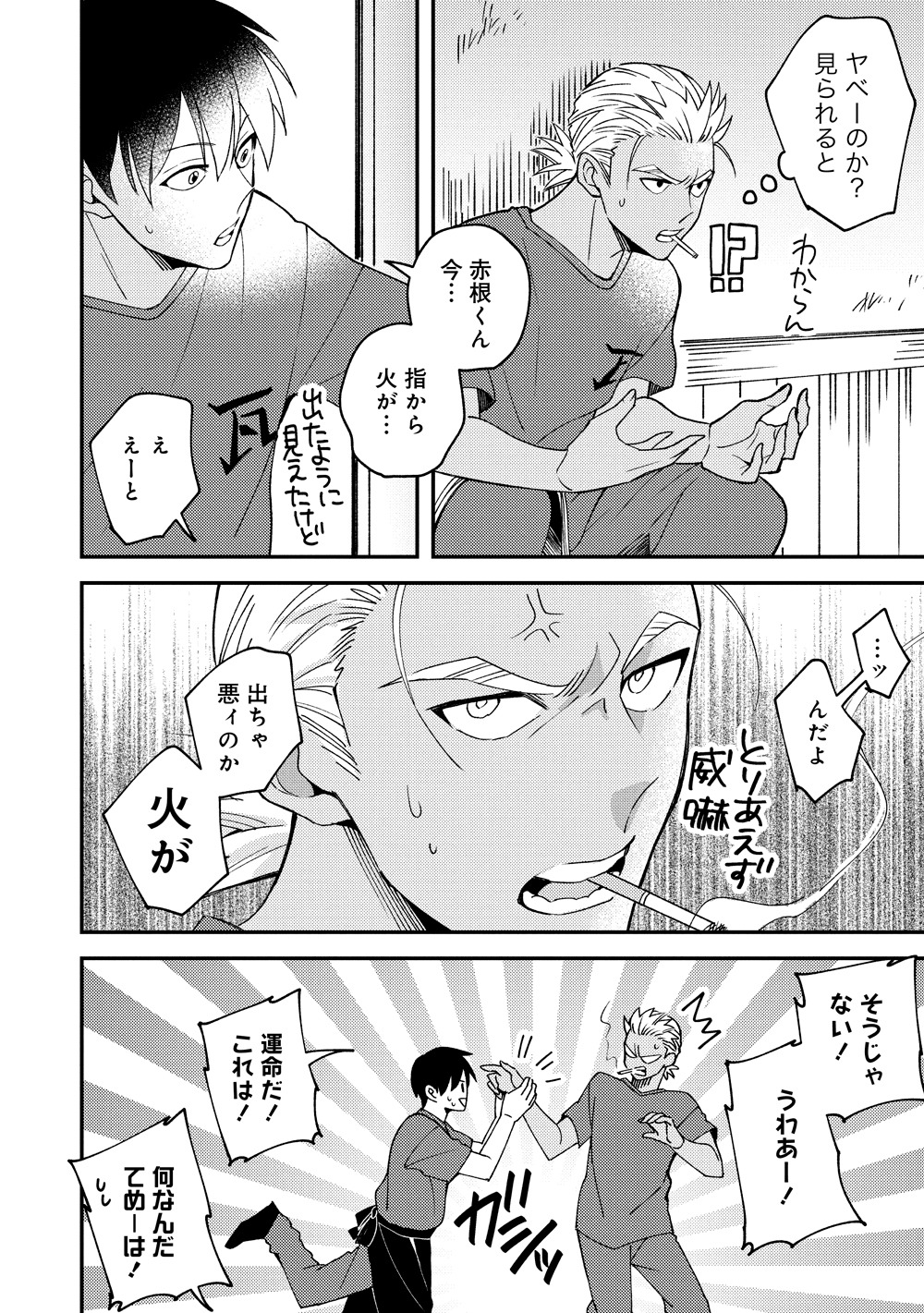 「ゆるデイズ～異能力系男子達のゆるゆる生活～」より。