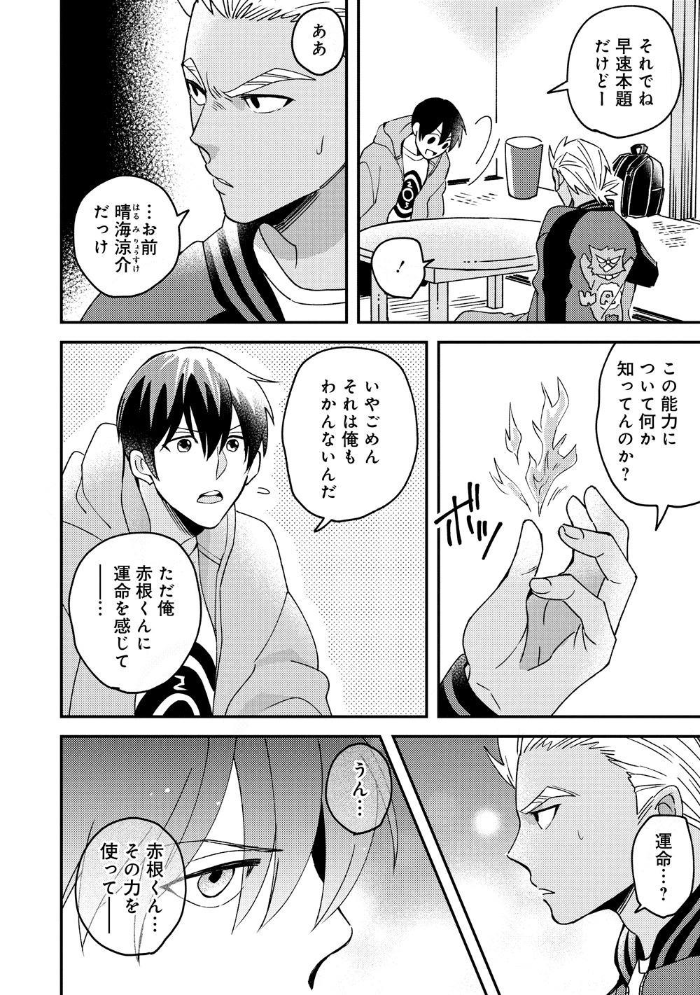 「ゆるデイズ～異能力系男子達のゆるゆる生活～」より。