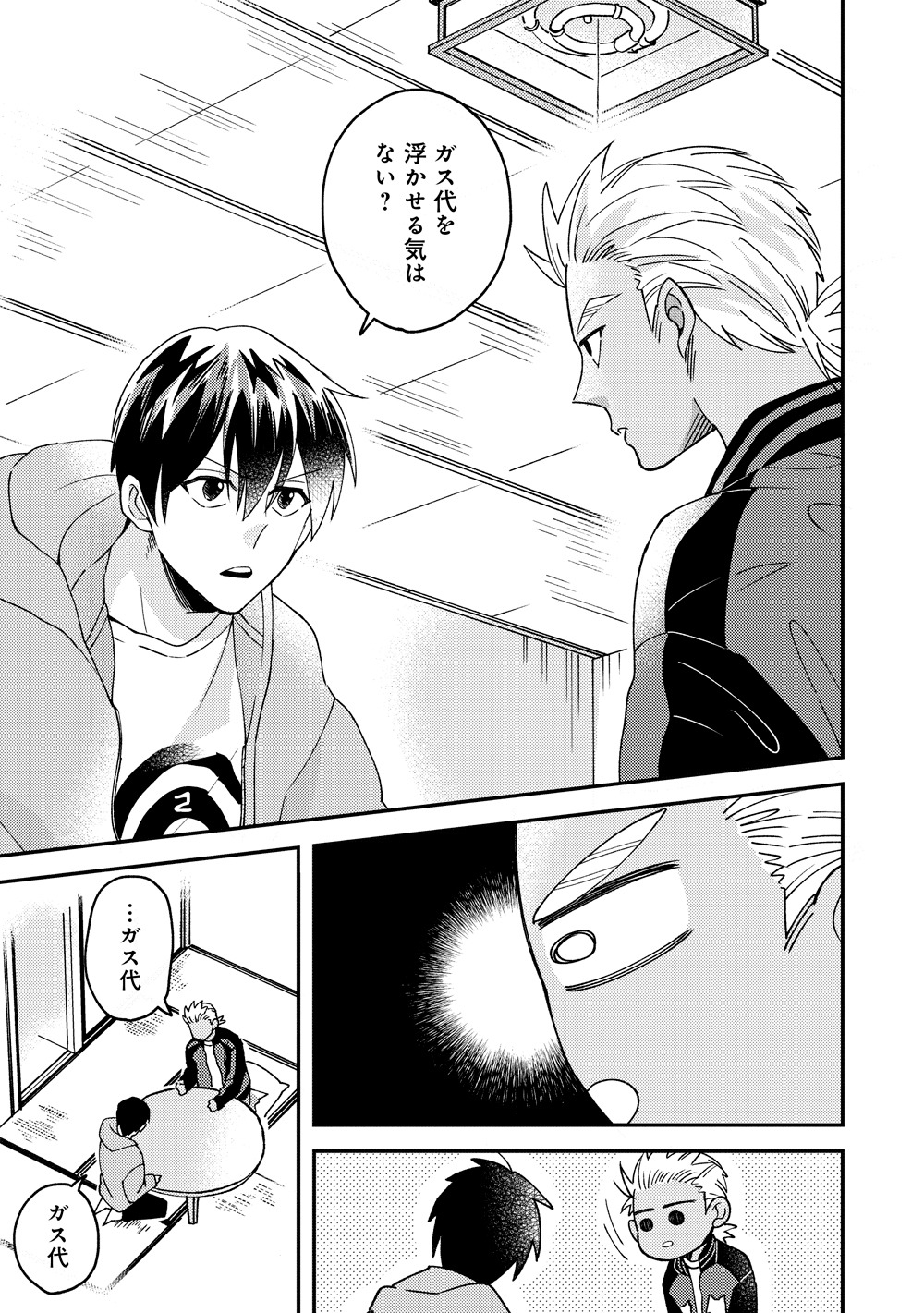 「ゆるデイズ～異能力系男子達のゆるゆる生活～」より。