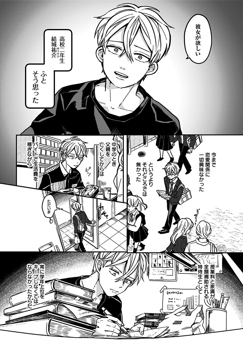 「飛び降りようとしている女子高生を助けたらどうなるのか？」1巻より。