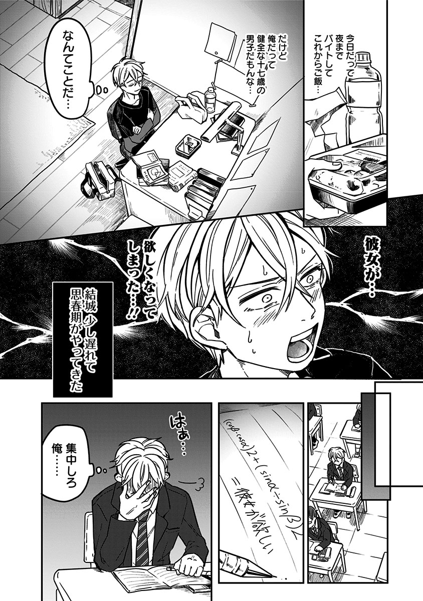 「飛び降りようとしている女子高生を助けたらどうなるのか？」1巻より。