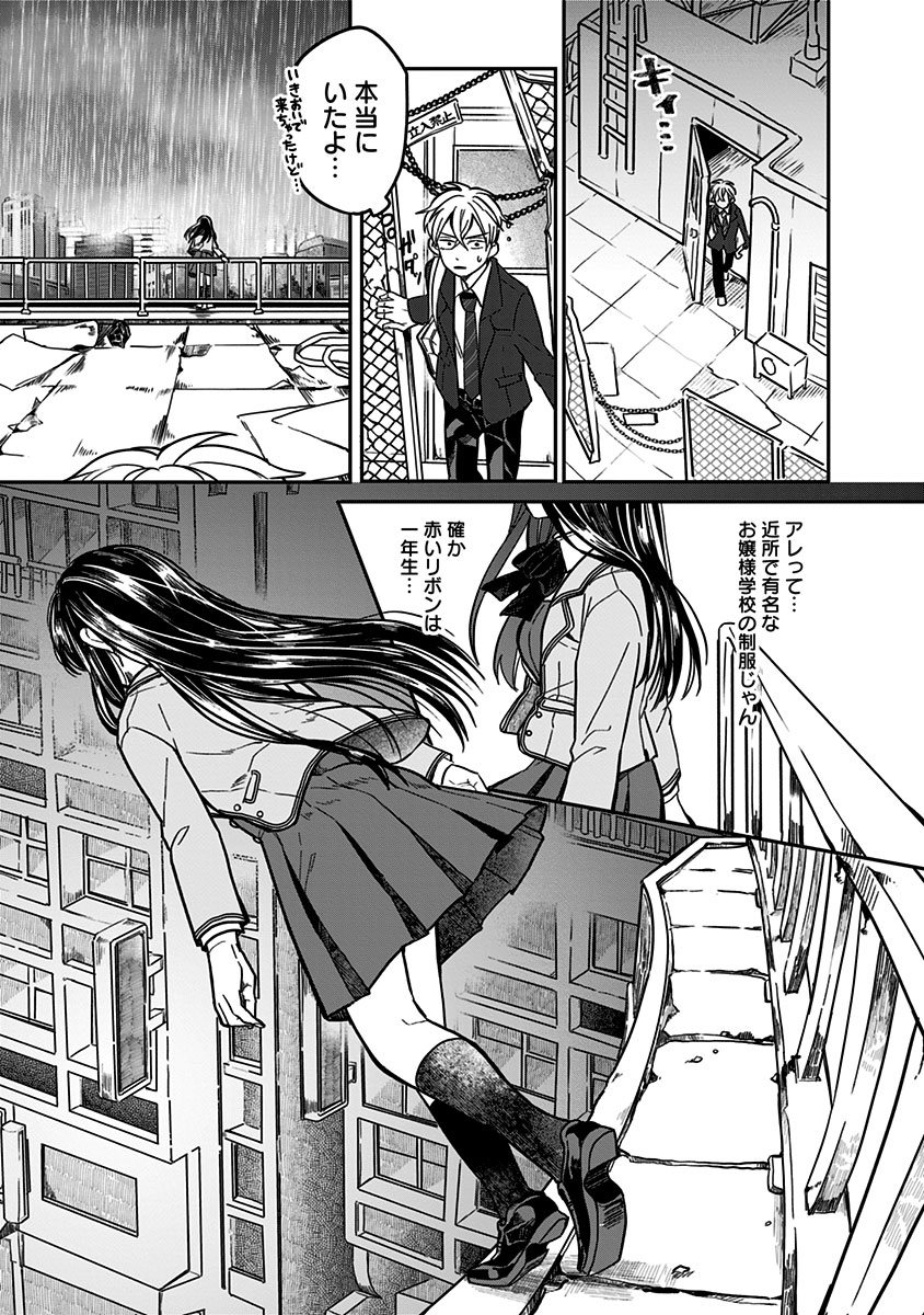 「飛び降りようとしている女子高生を助けたらどうなるのか？」1巻より。