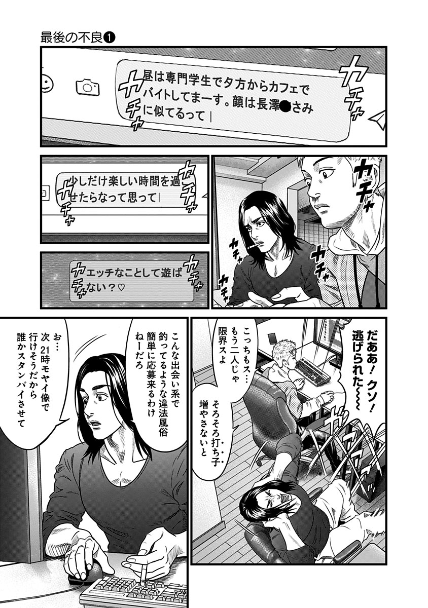 「最後の不良」1巻より。
