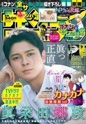 週刊少年サンデー25号