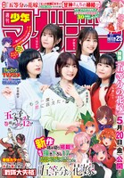 週刊少年マガジン25号