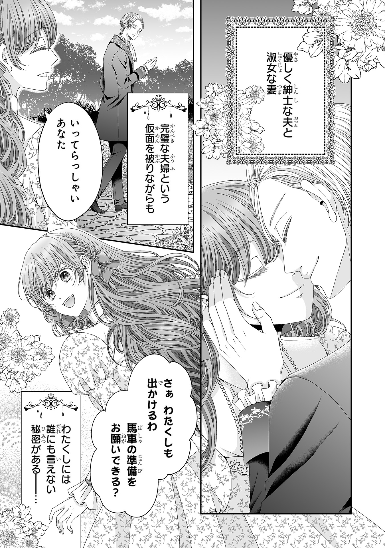 「レイデ夫妻のなれそめ」より。