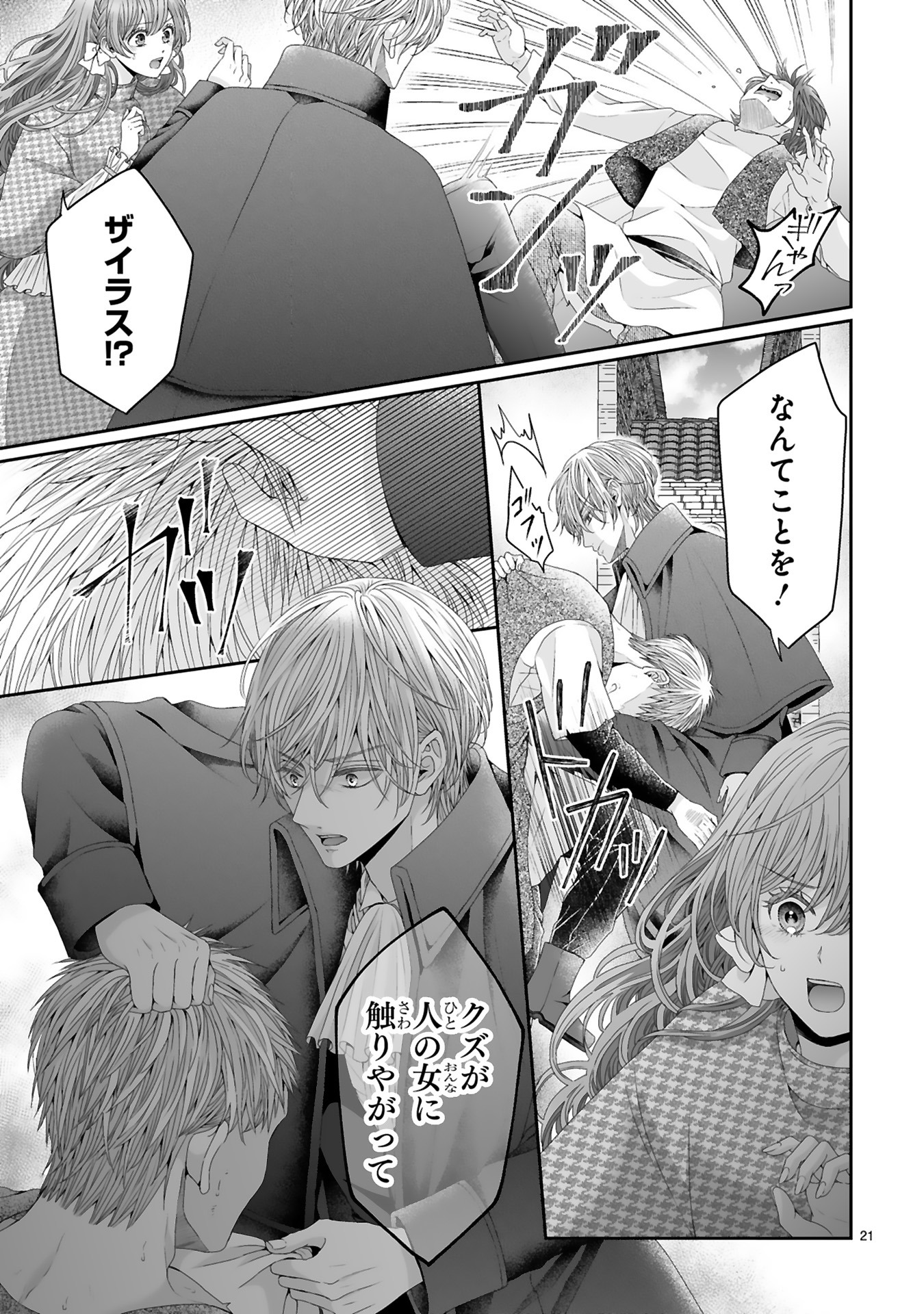 「レイデ夫妻のなれそめ」より。