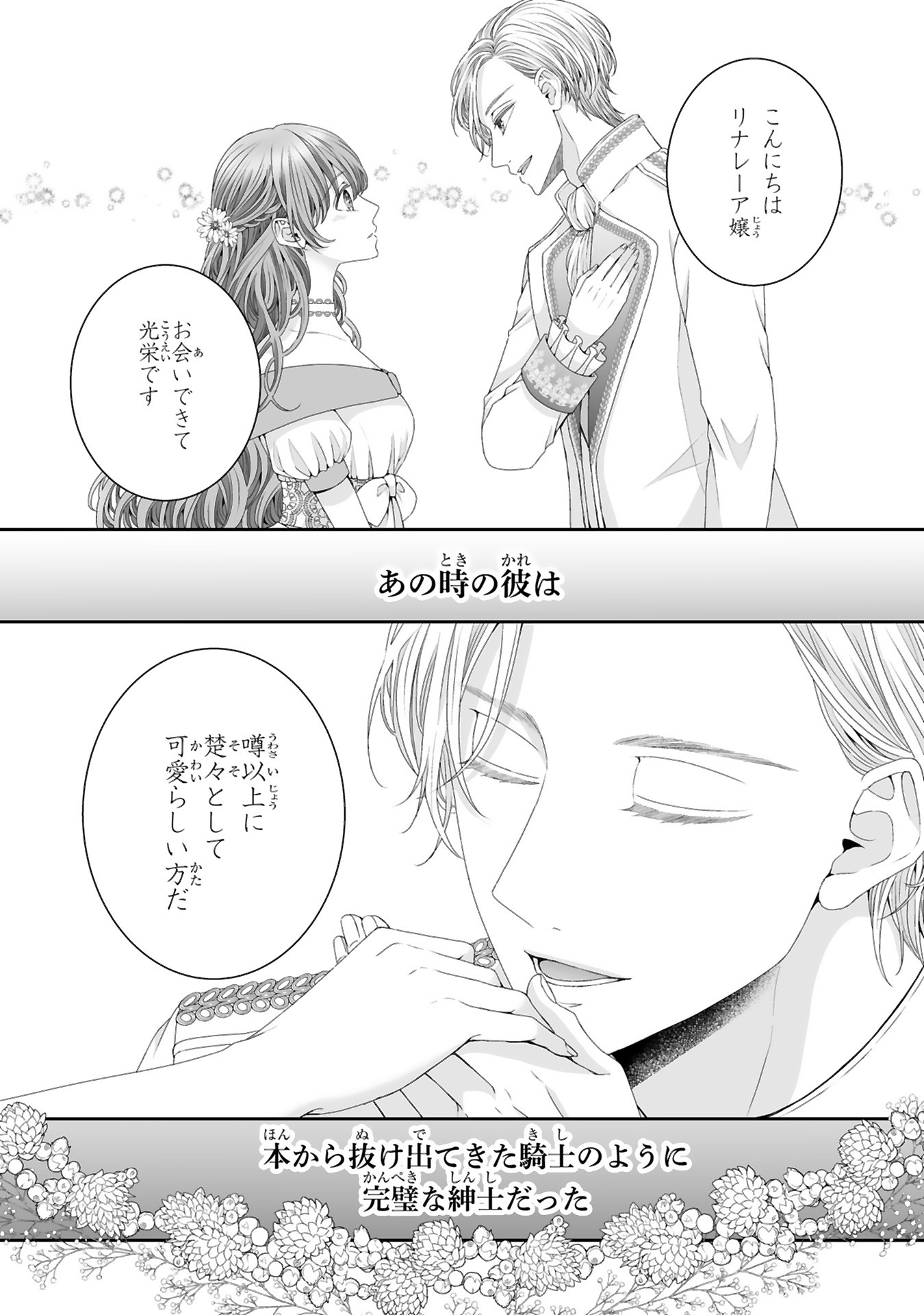 「レイデ夫妻のなれそめ」より。