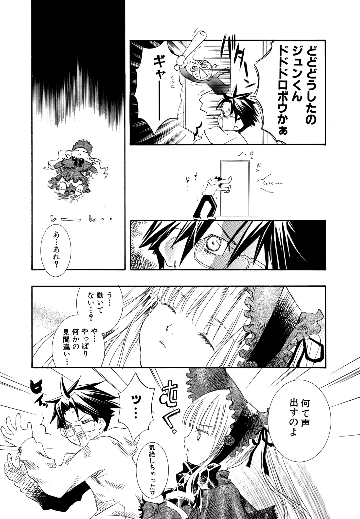 「ローゼンメイデン」愛蔵版1巻より。