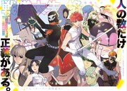 「戦隊大失格」扉ページ