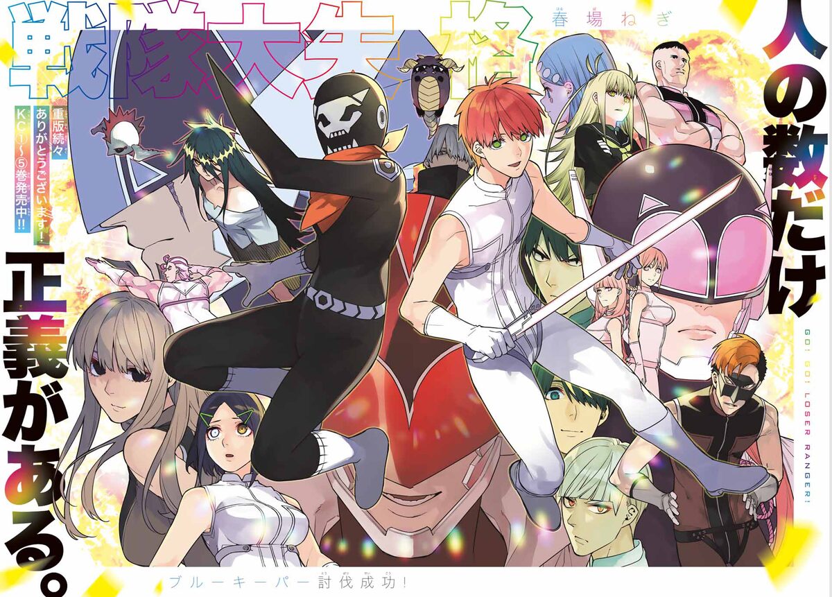戦隊大失格」扉ページ - 「五等分の花嫁」新作読み切りが週マガに 