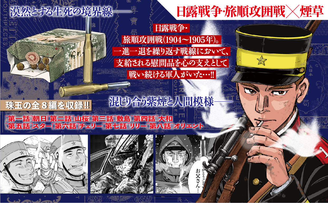 「戦野の一服」バナー