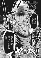 「ヤミナベ～占領下日本敗残兵物語～」より。