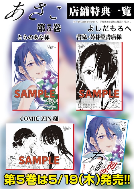 「あさこ」5巻の店舗特典一覧。