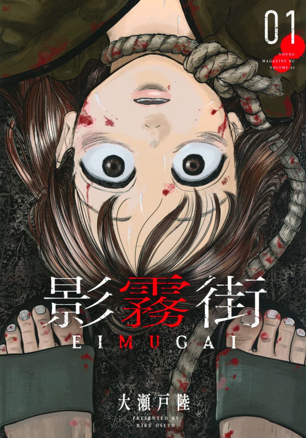 「影霧街」1巻