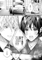 「この婚約は偽装です！ 名家の令嬢は敏腕社長に迫られる」より。