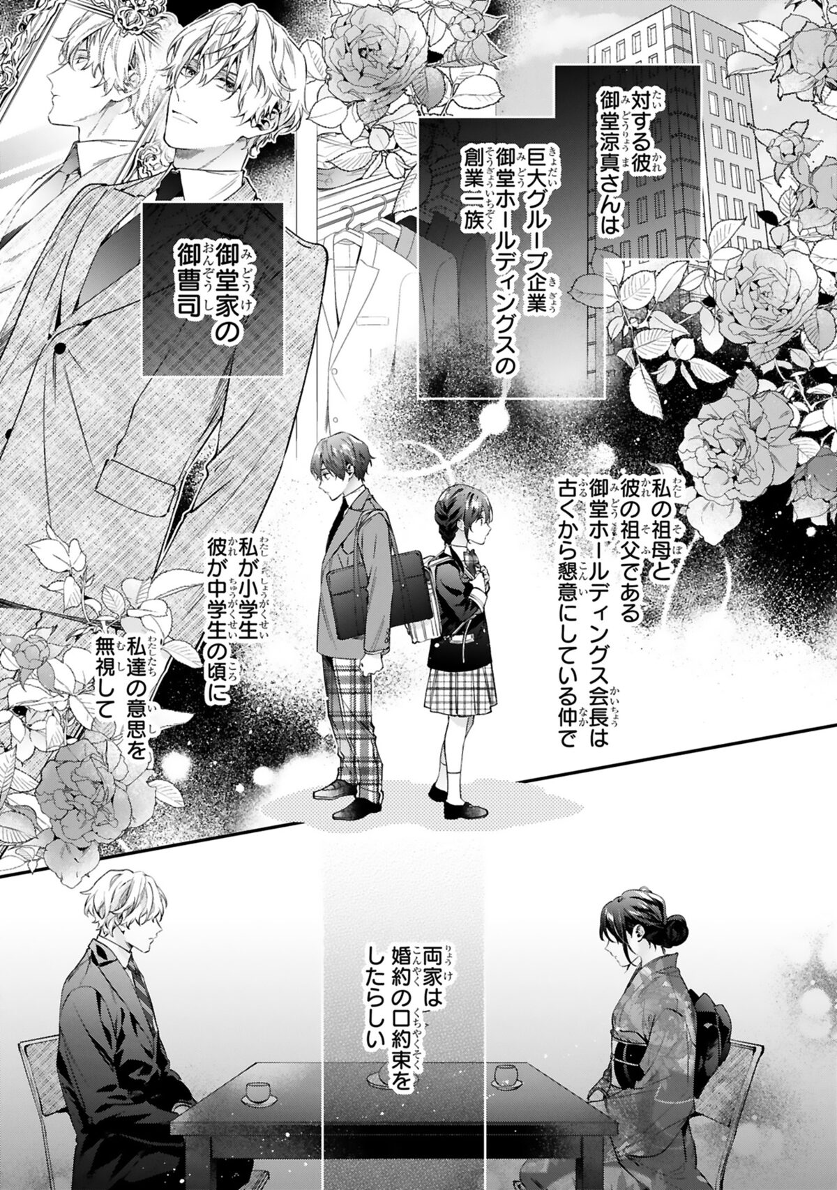 社長令嬢　表紙 