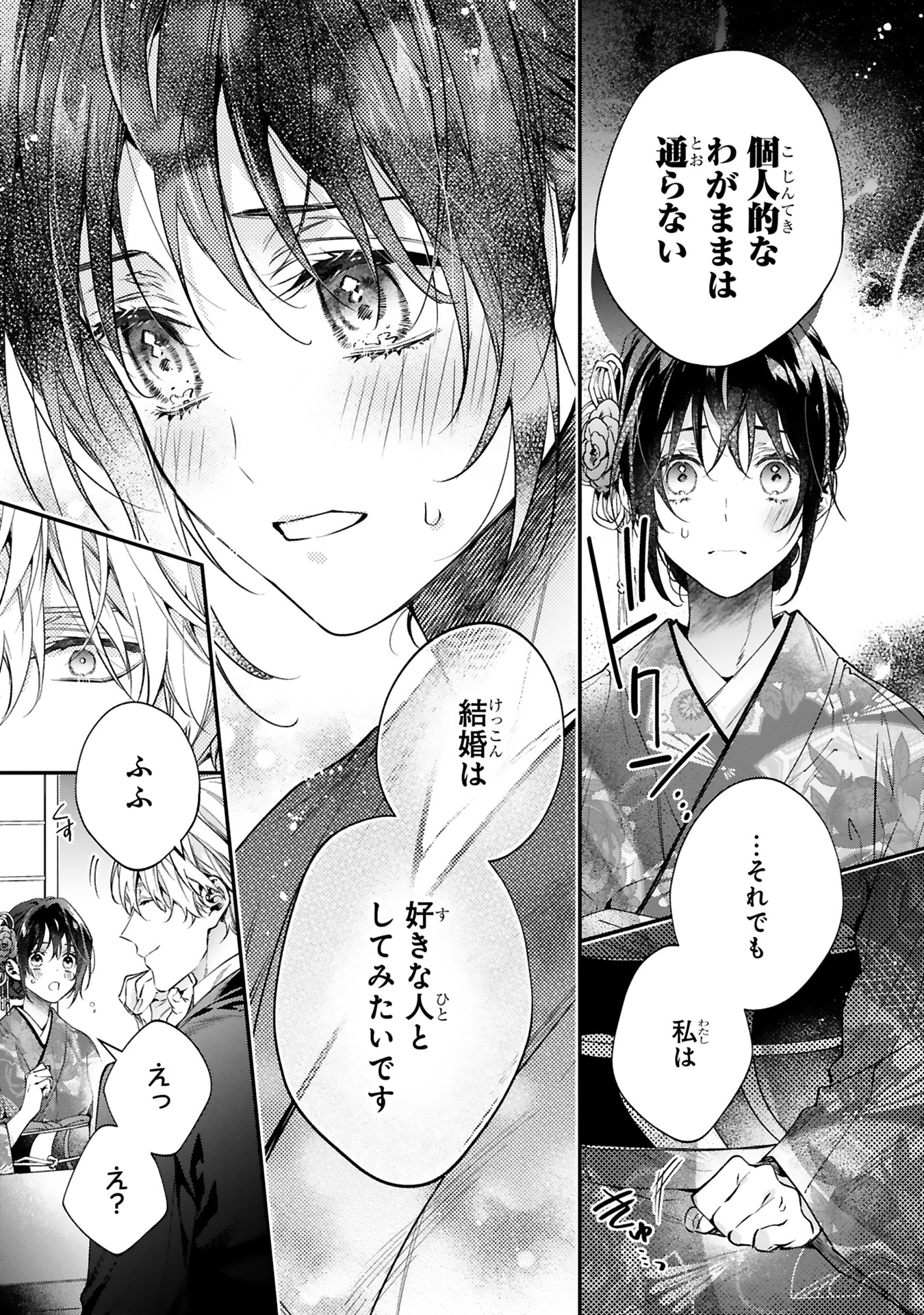 「この婚約は偽装です！名家の令嬢は敏腕社長に迫られる」より。