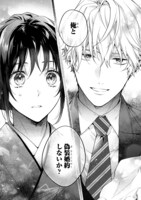 「この婚約は偽装です！ 名家の令嬢は敏腕社長に迫られる」より。