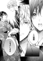 「この婚約は偽装です！ 名家の令嬢は敏腕社長に迫られる」より。