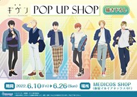 「映画 ギヴン」POP UP SHOPの告知画像。