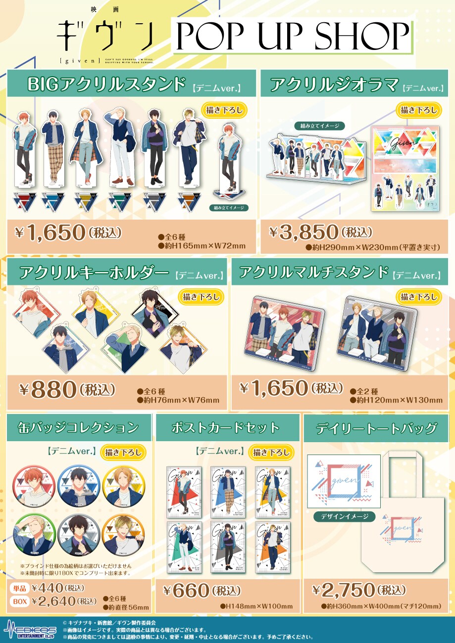 ギヴン　映画　アニメ　グッズセット　真冬　立夏　原画　缶バッジ　キーホルダー