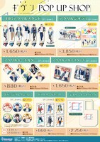 販売されるグッズ一覧。