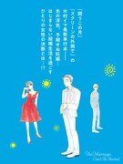 「はじまらない結婚」発売告知ビジュアル