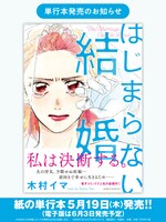 「はじまらない結婚」発売告知ビジュアル