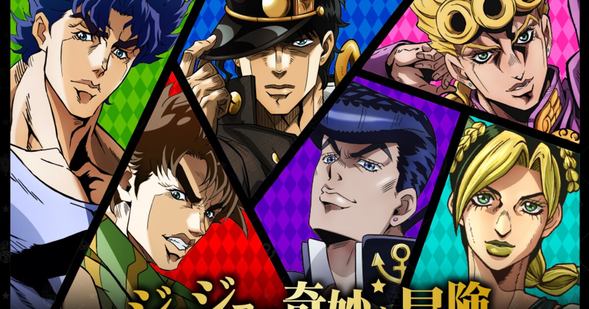 アニメ「ジョジョ」10周年記念展は8月からサンシャインシティで、以降 