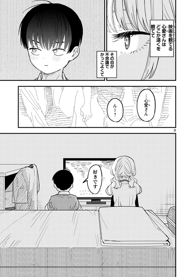「隣のお姉さんが好き」1巻より。