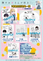 「隣のお姉さんが好き」1巻の店舗特典一覧。