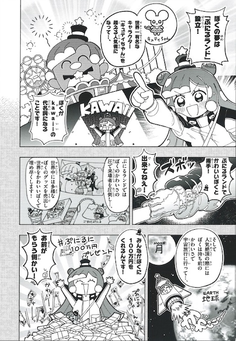 「ぷにるはかわいいスライム」より。