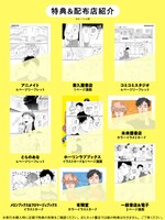 「シェアーズ」1巻の店舗購入特典。