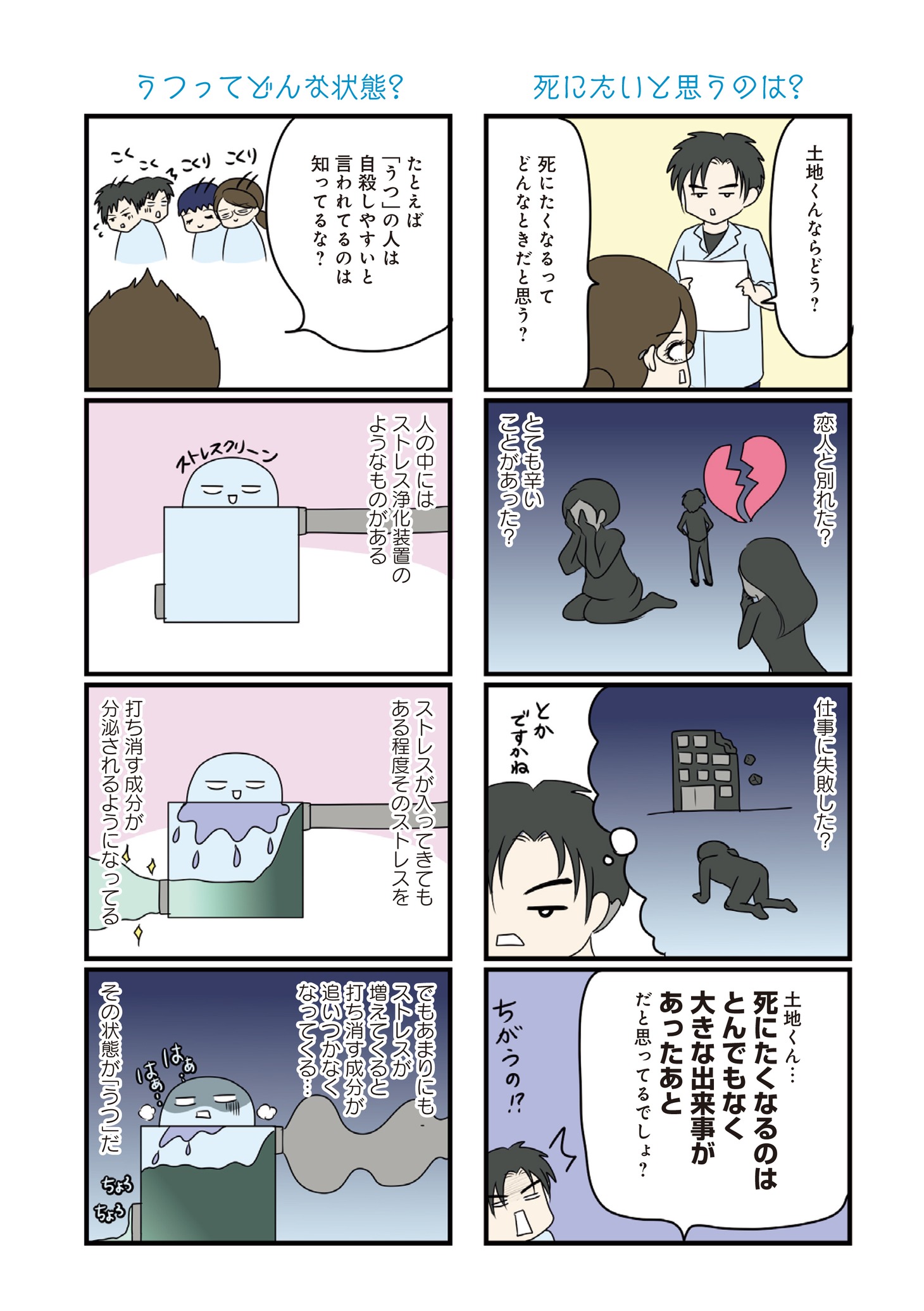 「白目むきながら心理カウンセラーやってます」より。
