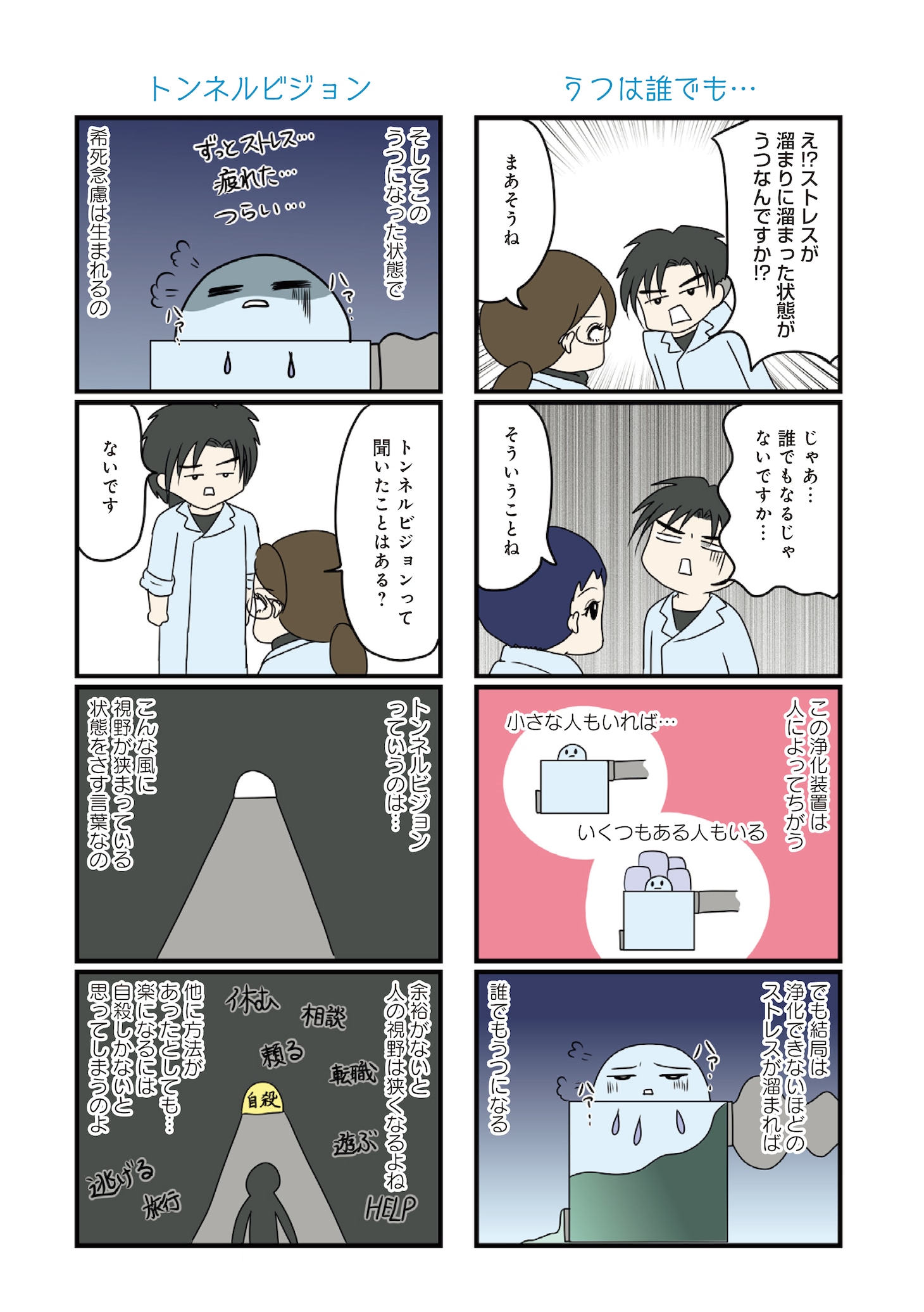 「白目むきながら心理カウンセラーやってます」より。