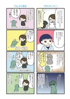「白目むきながら心理カウンセラーやってます」より。