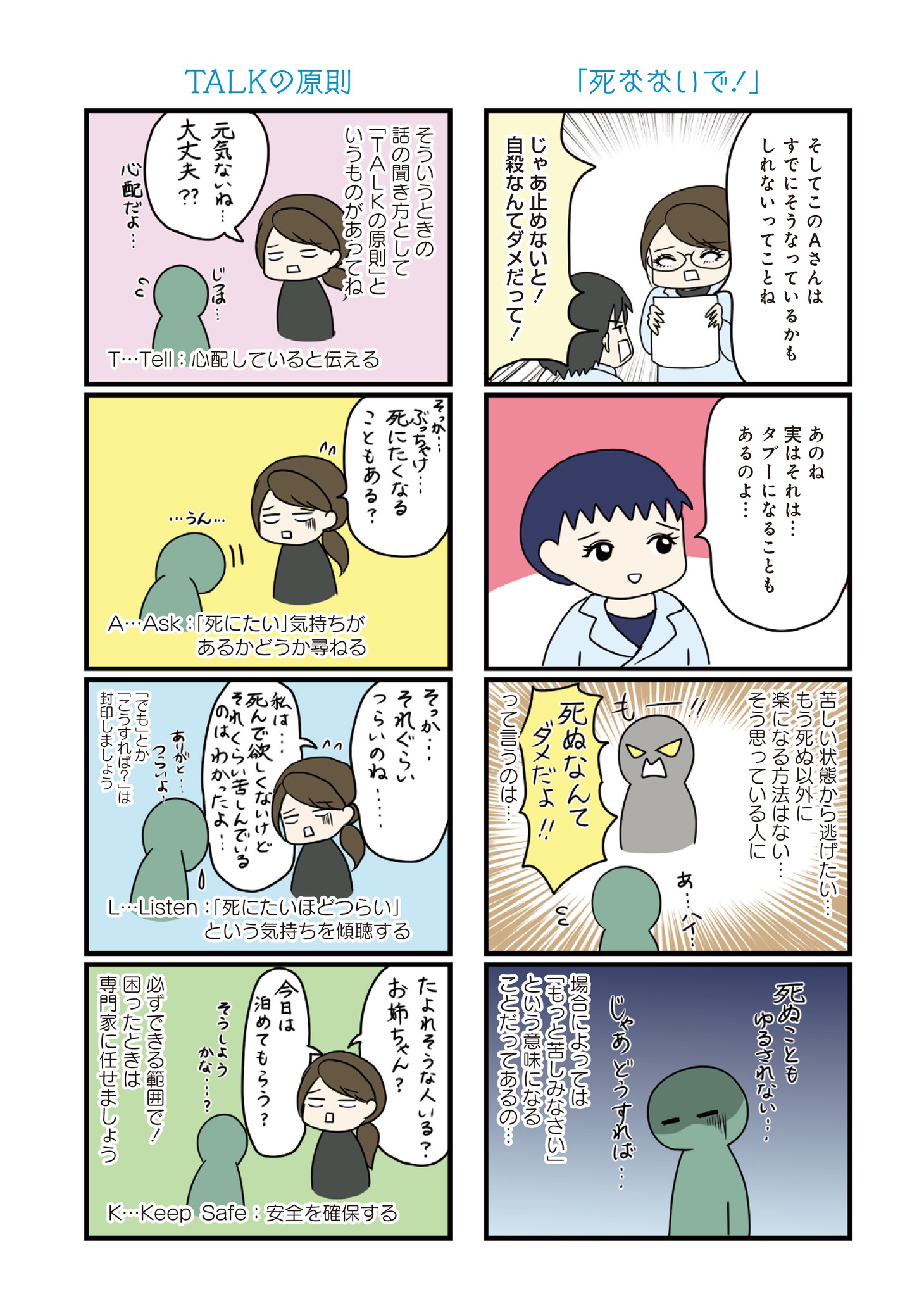 「白目むきながら心理カウンセラーやってます」より。