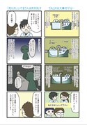 「白目むきながら心理カウンセラーやってます」より。