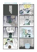 「白目むきながら心理カウンセラーやってます」より。